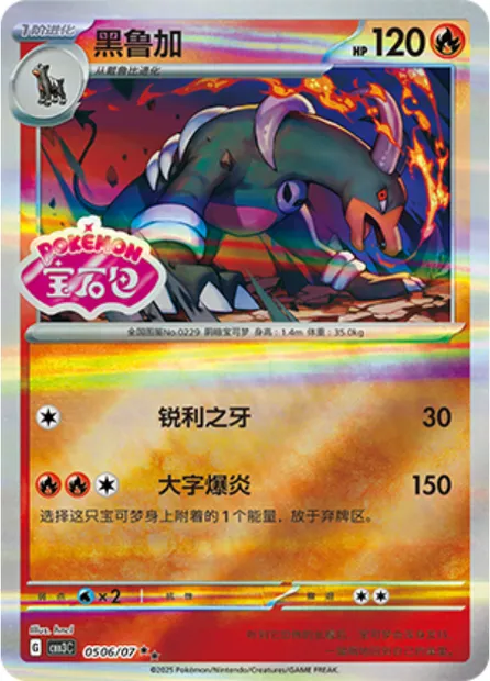 Démolosse, carte Pokémon CBB3C 05-06 — extension Gem Pack Vol.3