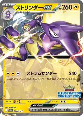 Toxtricity ex, Pokémon card SV-P 243 — Scarlet & Violet Promos set