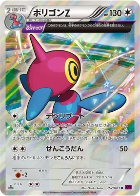 Porygon Z, Pokémon card XY7 067 — Bandit Ring set
