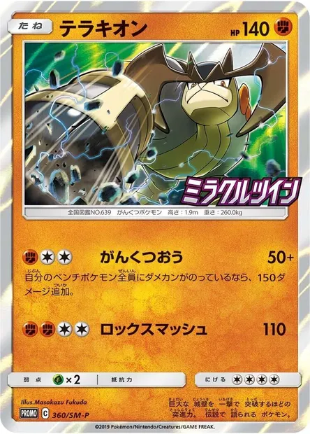 Terrakion, Pokémon card SMP 360 — SM-P: Sun & Moon Promos set