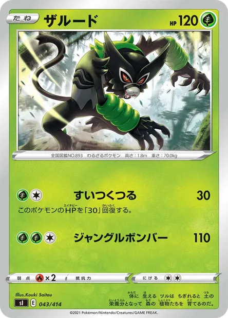 Zarude, carte Pokémon SI 043 — extension Start Deck 100