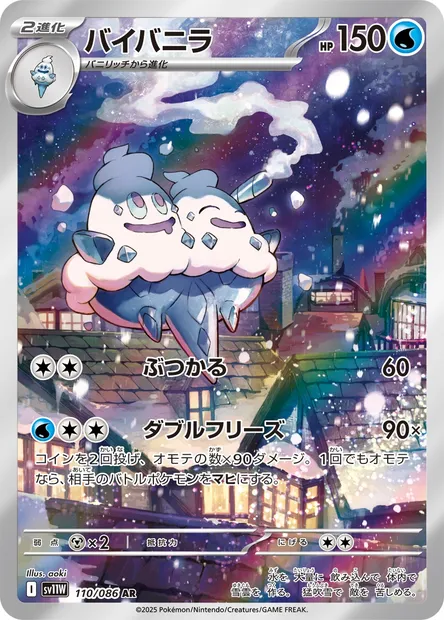 Sorbouboul, carte Pokémon SV11W 110 — extension White Flare