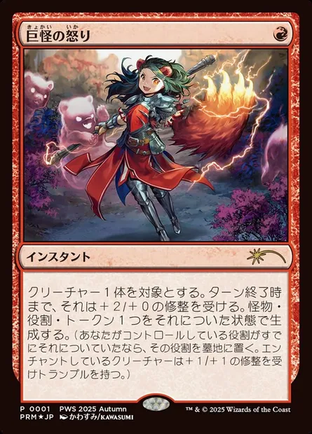 Monstrous Rage, Magic card PWCS 2025-5 — Planeswalker Championship Promos set