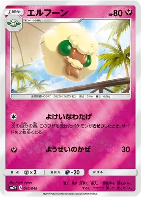 Whimsicott, Pokémon card SM2P 042 — Beyond A New Challenge set