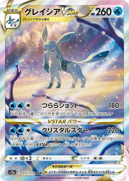 Glaceon V STAR, carte Pokémon S12a 217 — extension VSTAR Universe