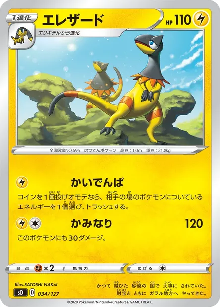 Élektek, carte Pokémon SD 034 — extension GX Starter Decks