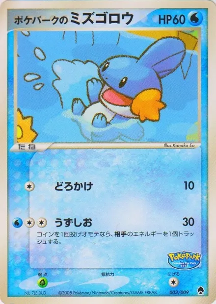 PokéPark's Mudkip, Pokémon card PP-F 003 — PokéPark Forest set