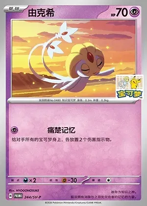 Uxie, Pokémon card SVPC 244 — Scarlet & Violet Promos set