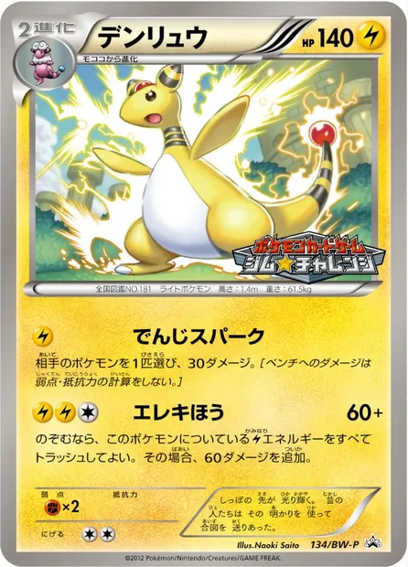 Ampharos, Pokémon card BWP 134 — BW Promos set