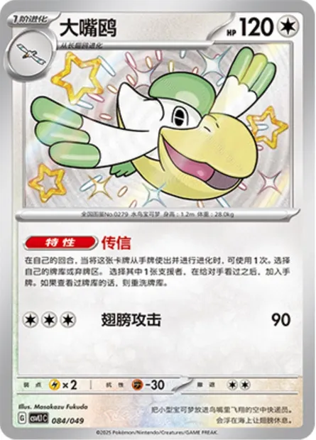 Bekipan, carte Pokémon CSVL1C 084 — extension Adventure Special Pack