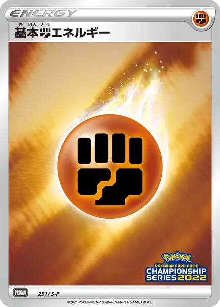Énergie Combat, carte Pokémon S-P 251 — extension S-P: Sword & Shield Promos
