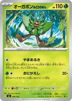 Teal Mask Ogerpon, Pokémon card MC 080 — Start Deck 100 Battle Collection set