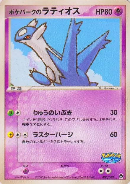 PokéPark's Latios, Pokémon card PP-F 006 — PokéPark Forest set