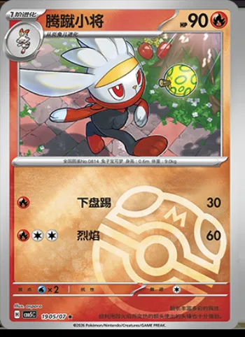 Lapyro, carte Pokémon CBB5C 19-05 — extension Gem Pack Vol.5