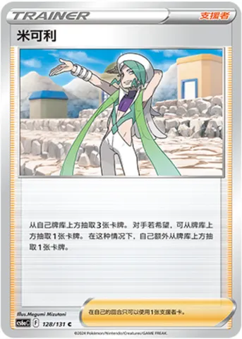 Wallace, Pokémon card CS6aC 128 — Azure Shadow - Roar set