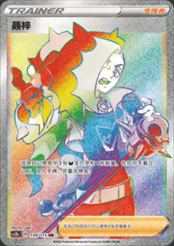 Piers, Pokémon card CS2bC 139 — Vivid Portrayals - Indigo set