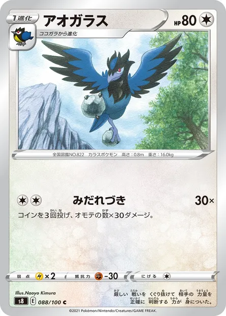 Corvisquire, Pokémon card S8 088 — Fusion Arts set
