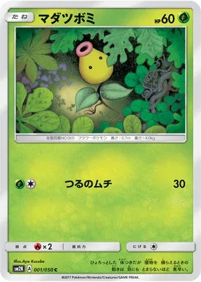 Bellsprout, Pokémon card SM2K 001 — Islands Await You set