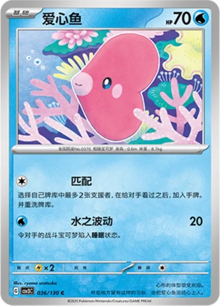 Lovdisc, carte Pokémon CSV3C 036 — extension Fearless Terastal