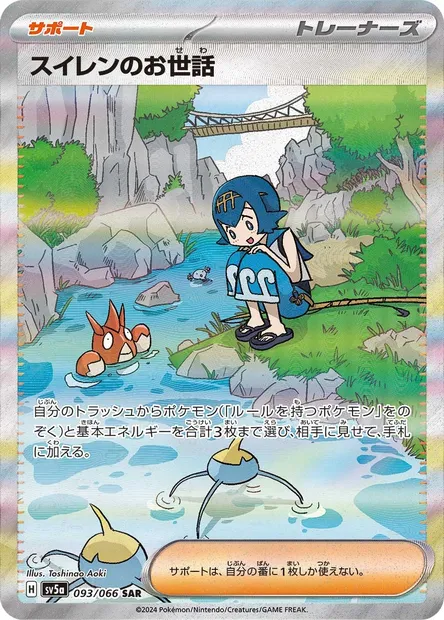 Lana's Aid, Pokémon card SV5a 093 — Crimson Haze set