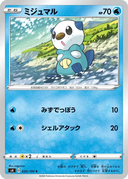 Moustillon, carte Pokémon S4 020 — extension Astonishing Volt Tackle