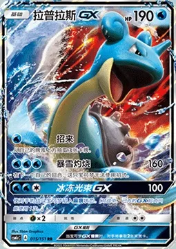 Lokhlass GX, carte Pokémon CSM1cC 015 — extension Storming Emergence - Abundant