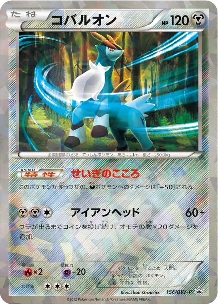 Cobalion, Pokémon card BWP 156 — BW Promos set