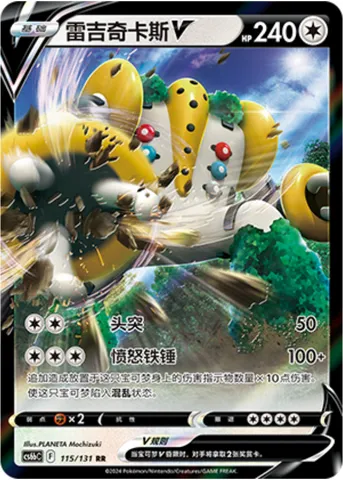 Regigigas V, Pokémon card CS6bC 115 — Azure Shadow - Pursuit set