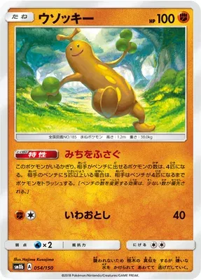 Simularbre, carte Pokémon SM8b 054 — extension GX Ultra Shiny