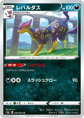 Liepard, Pokémon card S2a 050 — Explosive Walker set