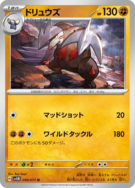 Excadrill, Pokémon card SV5M 040 — Cyber Judge set