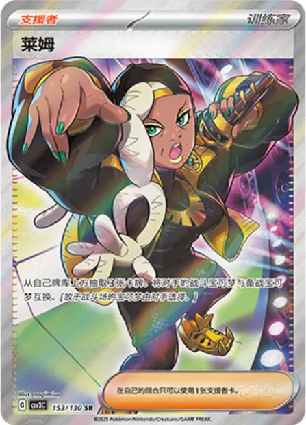 Laïm, carte Pokémon CSV3C 153 — extension Fearless Terastal