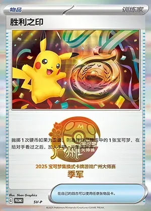 Victory Symbol, Pokémon card SVPC ct401797 — Scarlet & Violet Promos set