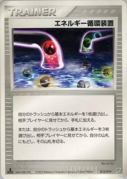 Energy Recycle System, Pokémon card FLYGON 013 — Flygon Constructed Starter Deck set