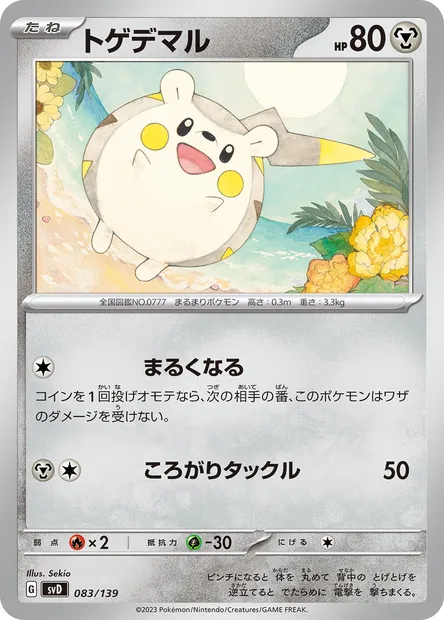 Togedemaru, Pokémon card SVD 083 — ex Start Decks set