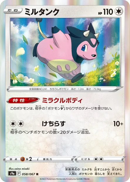 Miltank, Pokémon card S9a 058 — Battle Region set