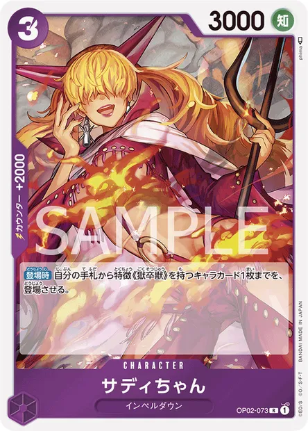 Sadi, carte One Piece OP02-073 JAP — extension PARAMOUNT WAR