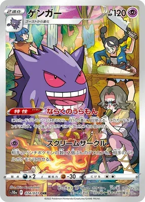 Gengar, Pokémon card S10a 074 — Dark Phantasma set