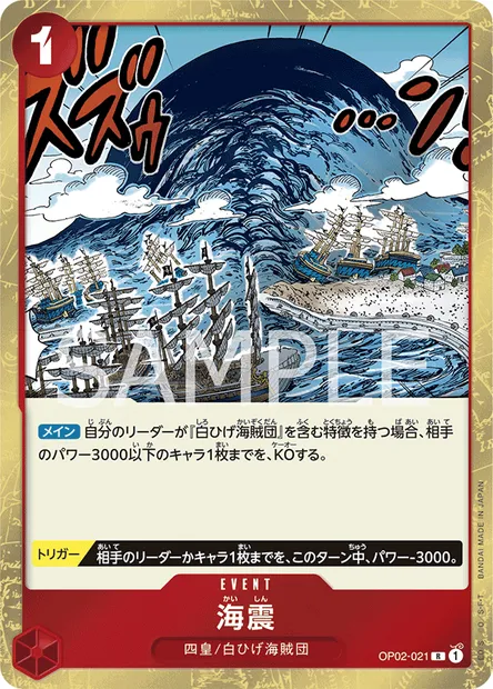Seaquake, One Piece card OP02-021 JAP — PARAMOUNT WAR set