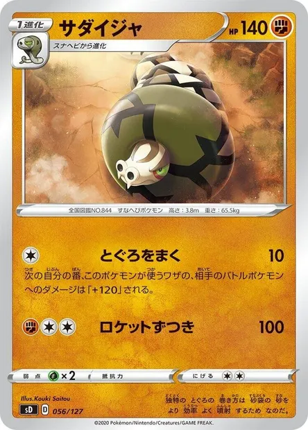 Sandaconda, Pokémon card SD-V 056 — V Starter Decks set