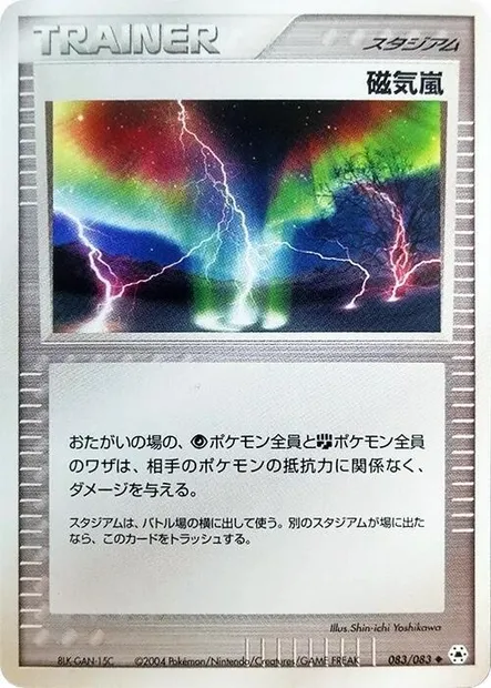 Tempête Magnétique, carte Pokémon ADV5 083 — extension The Broken Seal