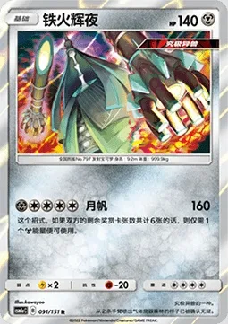Bamboiselle, carte Pokémon CSM1aC 091 — extension Storming Emergence - Radiant
