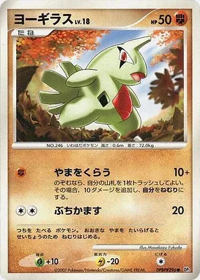 Larvitar, Pokémon card DP2 aop18140 — Secret of the Lake set
