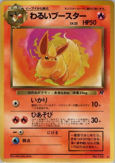 Dark Flareon, Pokémon card PMCG4 016 — Rocket Gang set