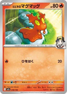 Ethan's Slugma, Pokémon card M2a 018 — Mega Dream ex set