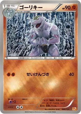 Machoke, Pokémon card CP4 066 — Premium Champion Pack EX x M x BREAK set