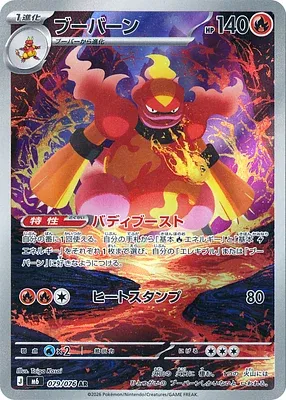 Maganon, carte Pokémon m6 079 — extension Storm Emeralda