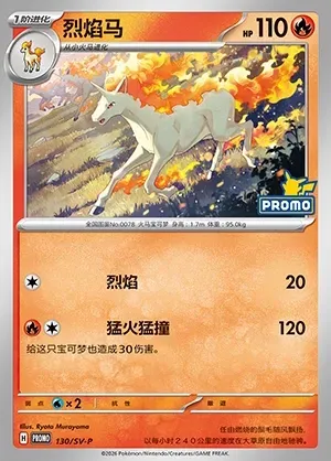 Rapidash, Pokémon card SVPC 130 — Scarlet & Violet Promos set