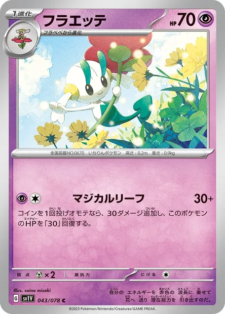 Floette, carte Pokémon SV1V 043 — extension Violet ex