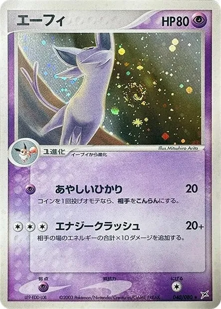 Espeon, Pokémon card ADV4 040 — Two Ambitions set